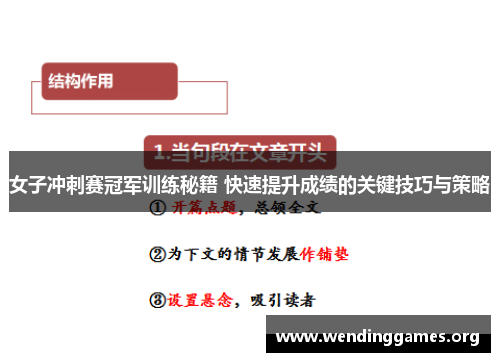 女子冲刺赛冠军训练秘籍 快速提升成绩的关键技巧与策略 女子冲刺赛冠军训练秘籍 快速提升成绩的关键技巧与策略