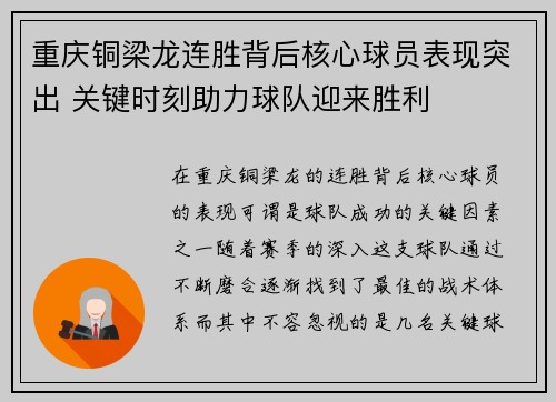 重庆铜梁龙连胜背后核心球员表现突出 关键时刻助力球队迎来胜利 重庆铜梁龙连胜背后核心球员表现突出 关键时刻助力球队迎来胜利
